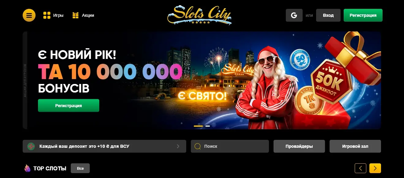 Онлайн казино Slots City