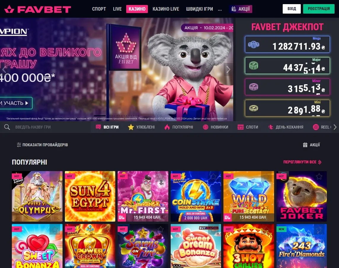 Онлайн казино Favbet