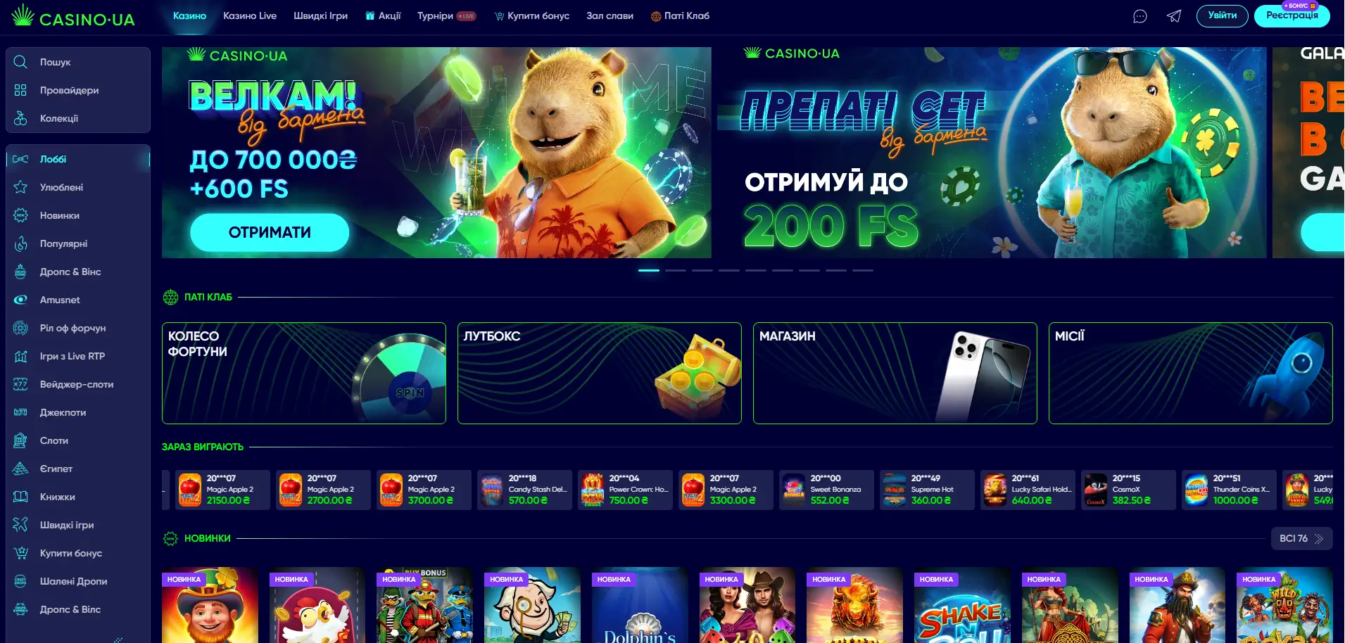 Онлайн казино Casino.ua