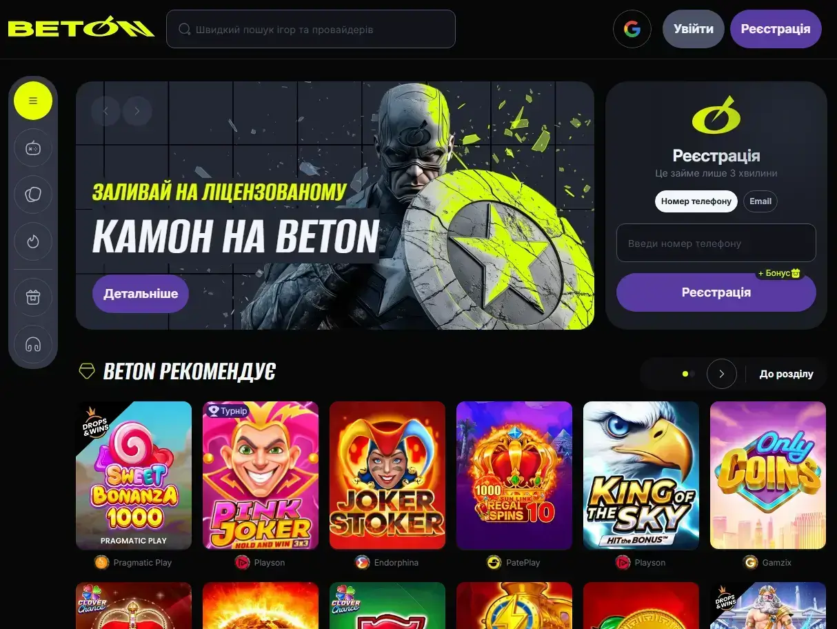 Онлайн казино Beton