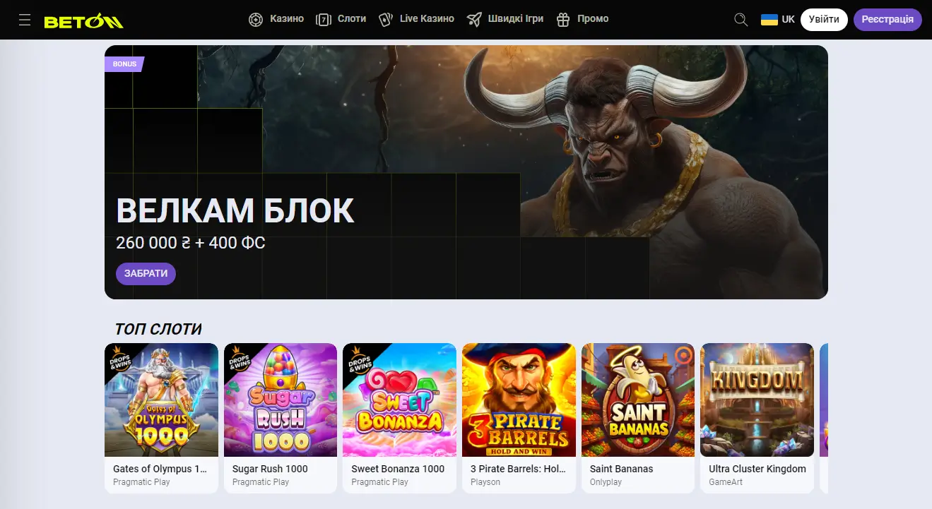 Онлайн казино Beton
