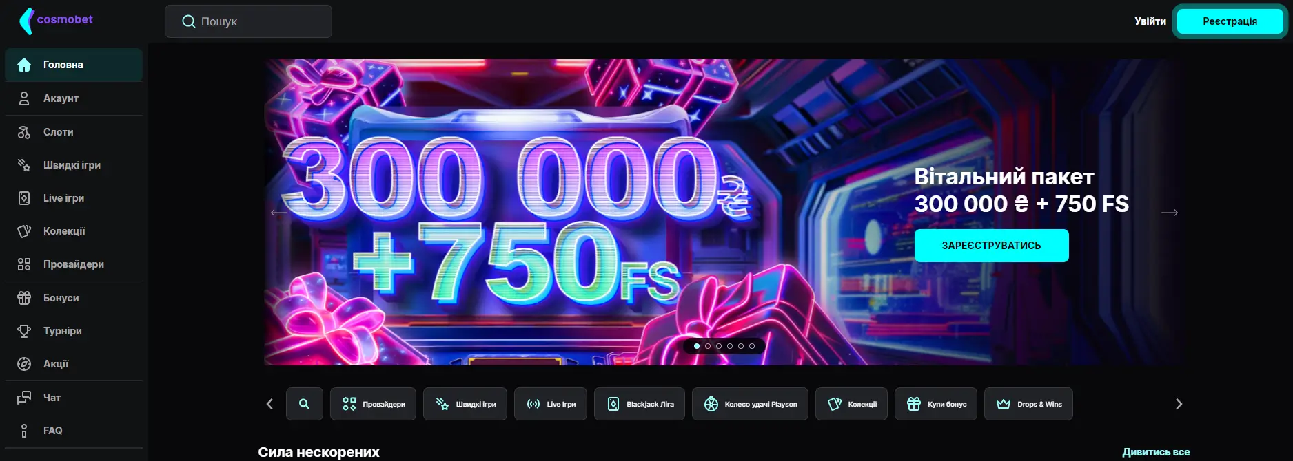 Онлайн казино Cosmobet