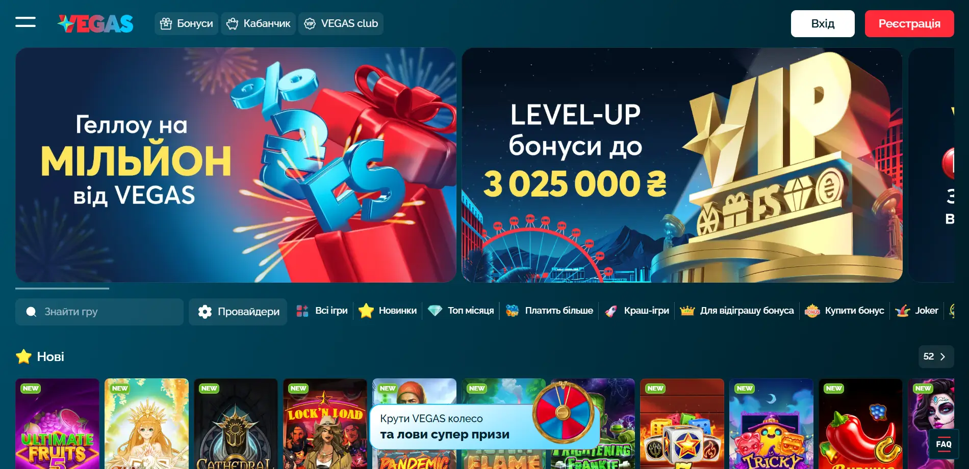 Онлайн казино Vegas