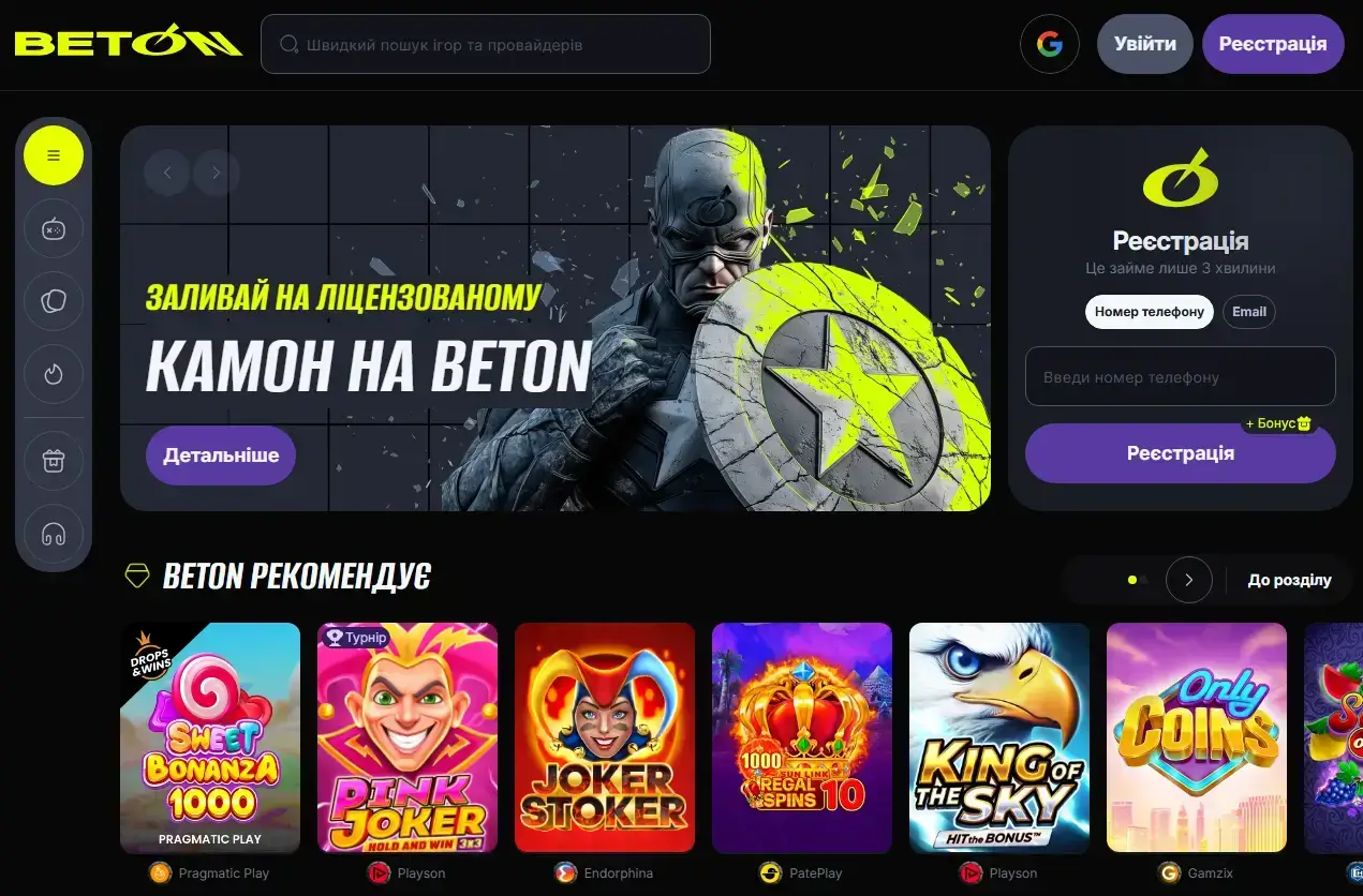 Beton онлайн казино