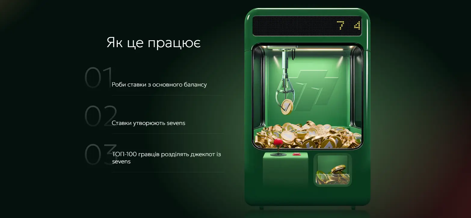 «Sevens Machine»